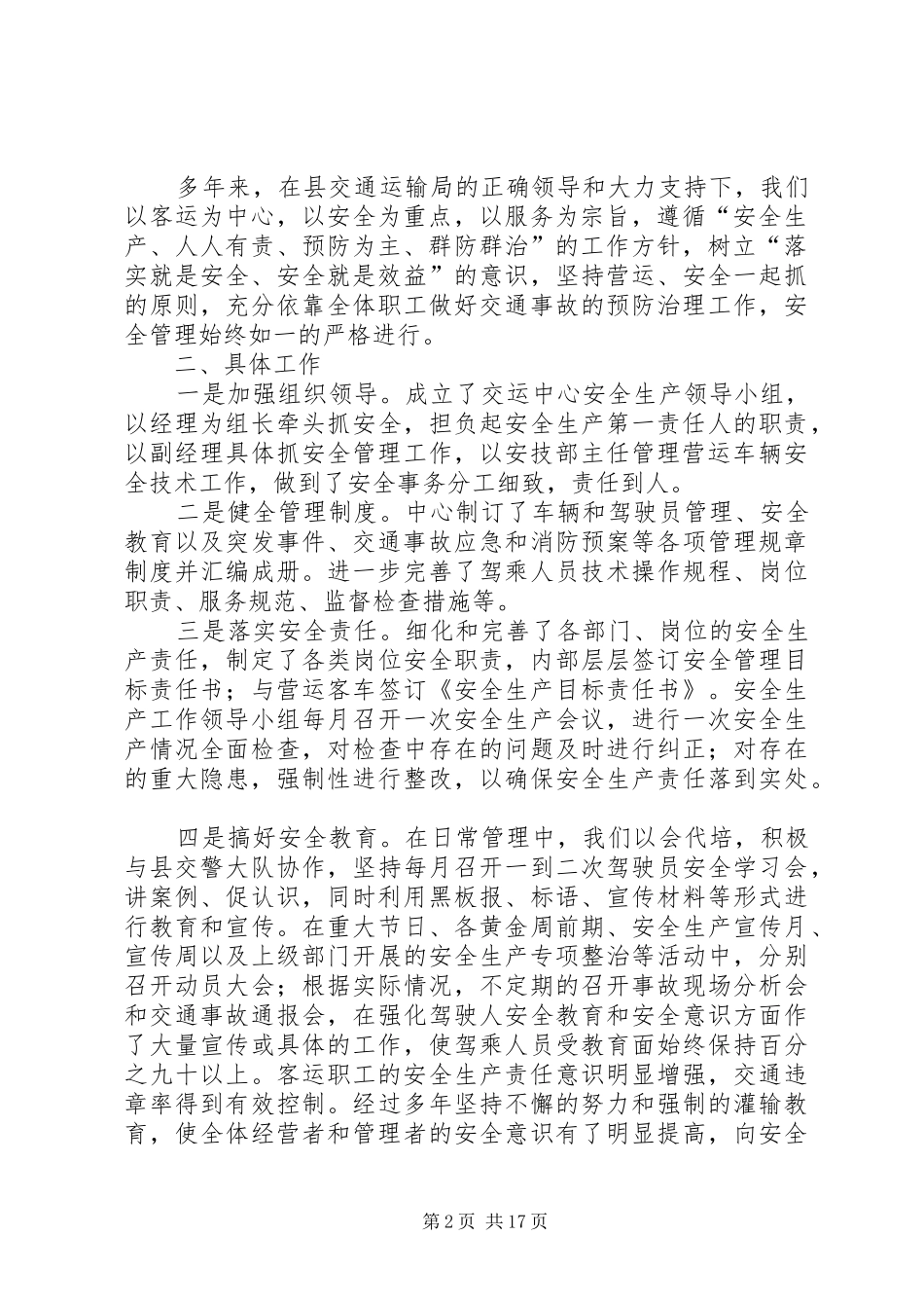 关于进一步落实道路客运企业安全主体责任_第2页