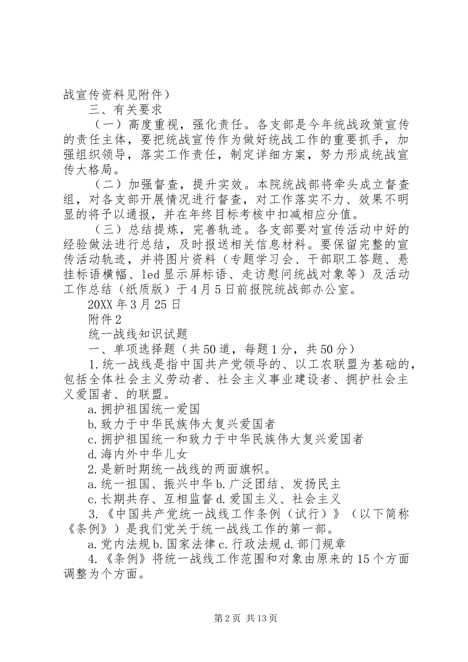 关于进一步落实统战政策宣传工作的方案_第2页