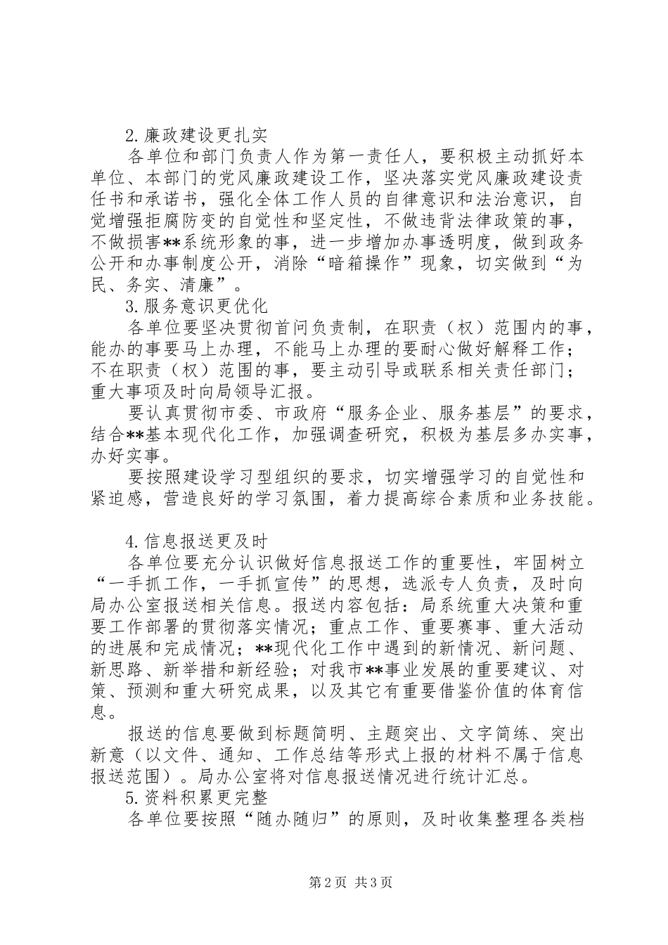 关于进一步强化系统内部基础管理工作的意见_第2页