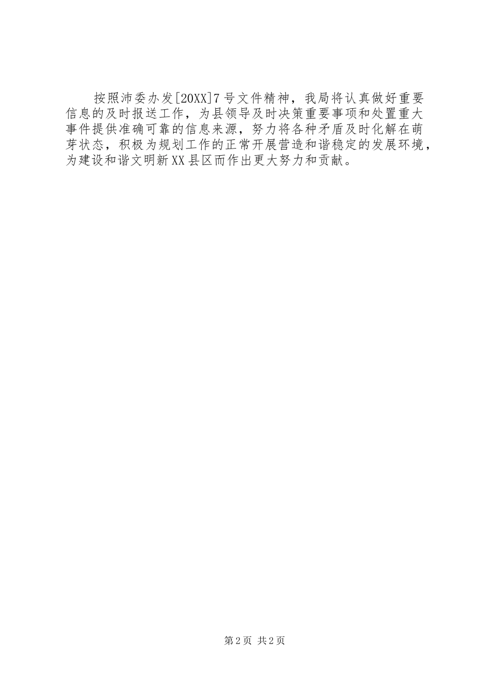 关于进一步强化信息报送工作落实情况汇报_第2页