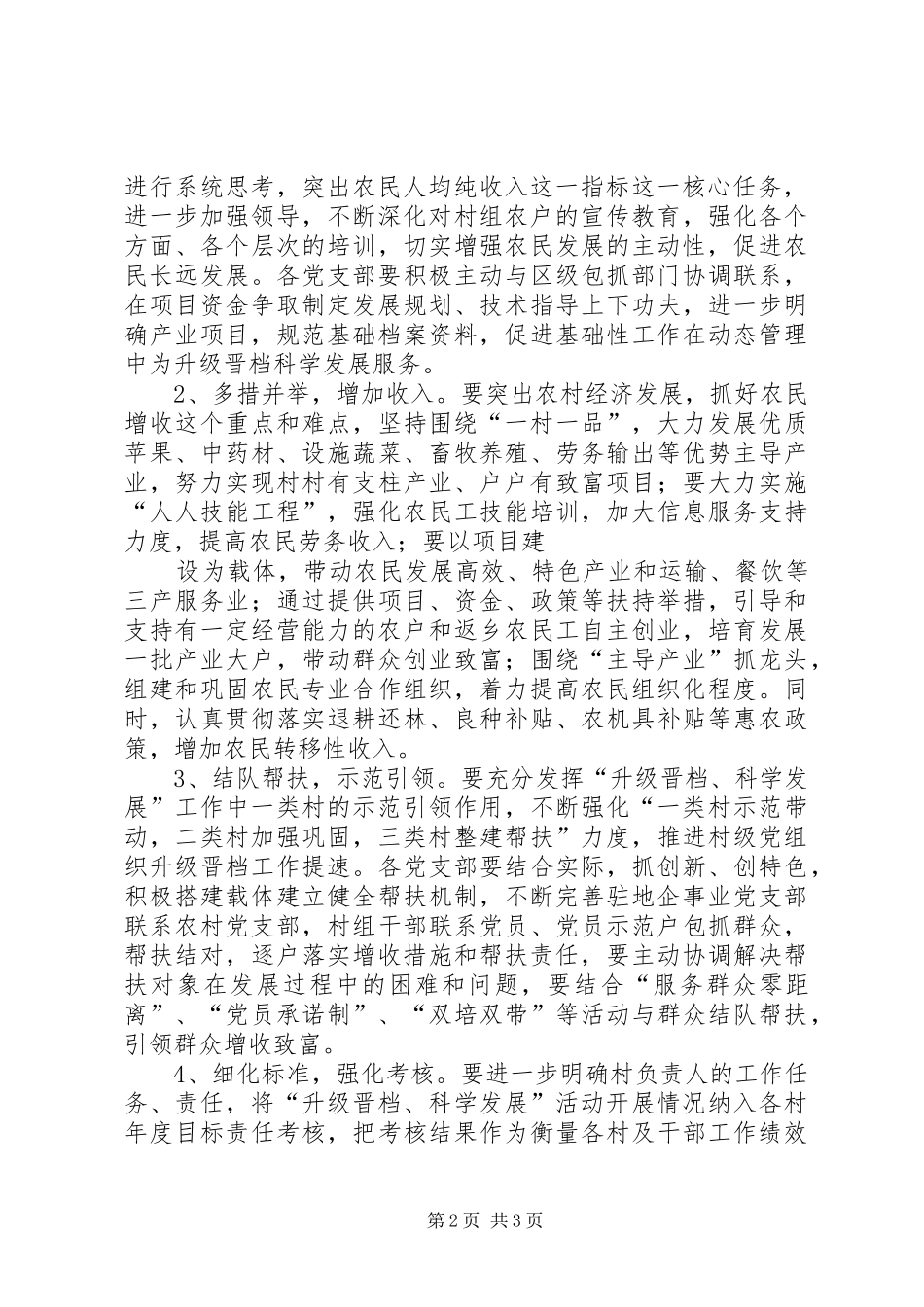 关于进一步深化村级党组织升级晋档_第2页