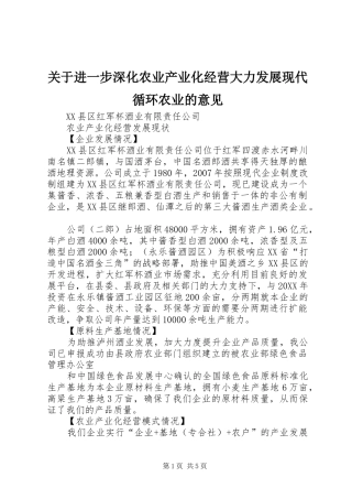 关于进一步深化农业产业化经营大力发展现代循环农业的意见
