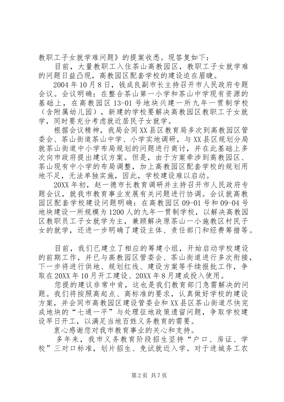关于进一步深化义务教育管理体制改革完善农村学区管理的实施意见_第2页