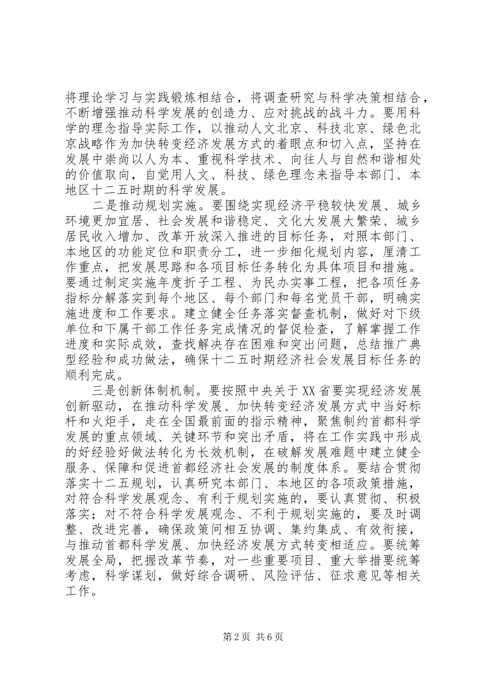 关于进一步深入开展创先争优活动的意见_第2页