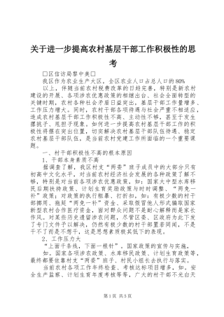 关于进一步提高农村基层干部工作积极性的思考