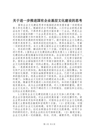 关于进一步推进国有企业基层文化建设的思考