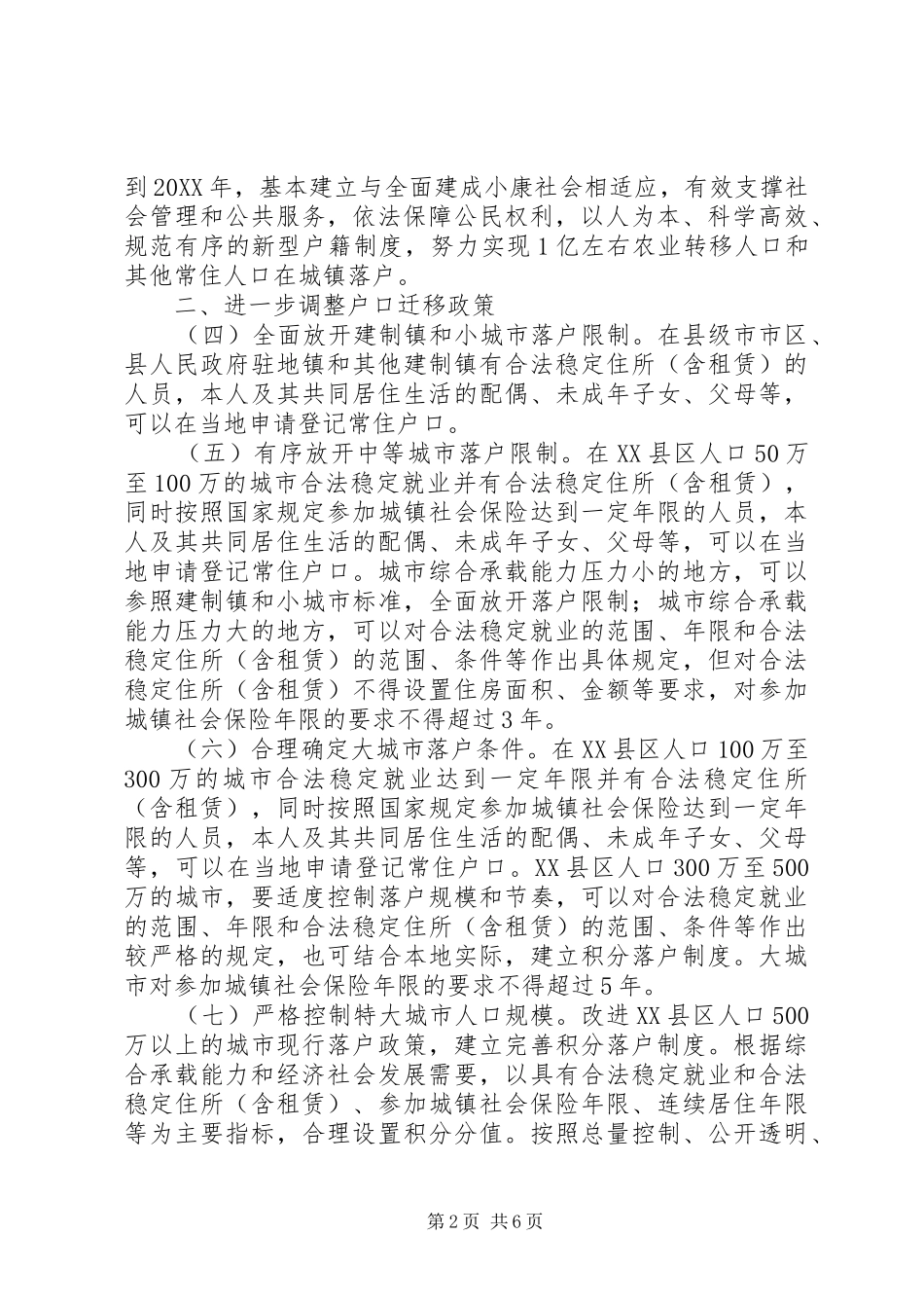 关于进一步推进户籍制度改革的意见_第2页