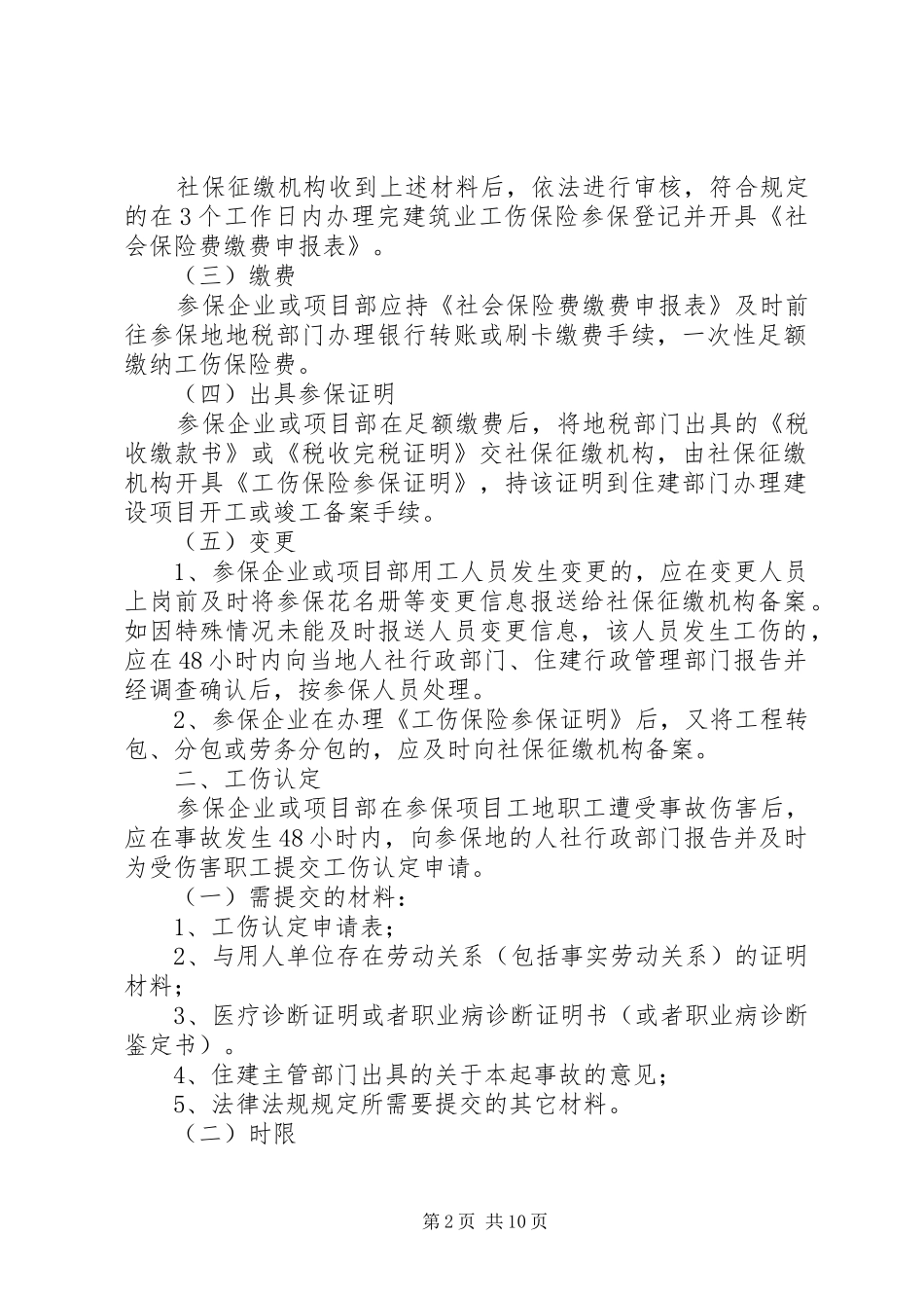 关于进一步推进建筑业工伤保险_第2页