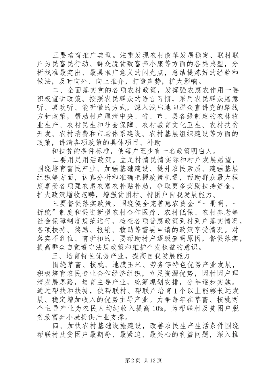 关于进一步推进联村联户为民富民行动的意见_第2页