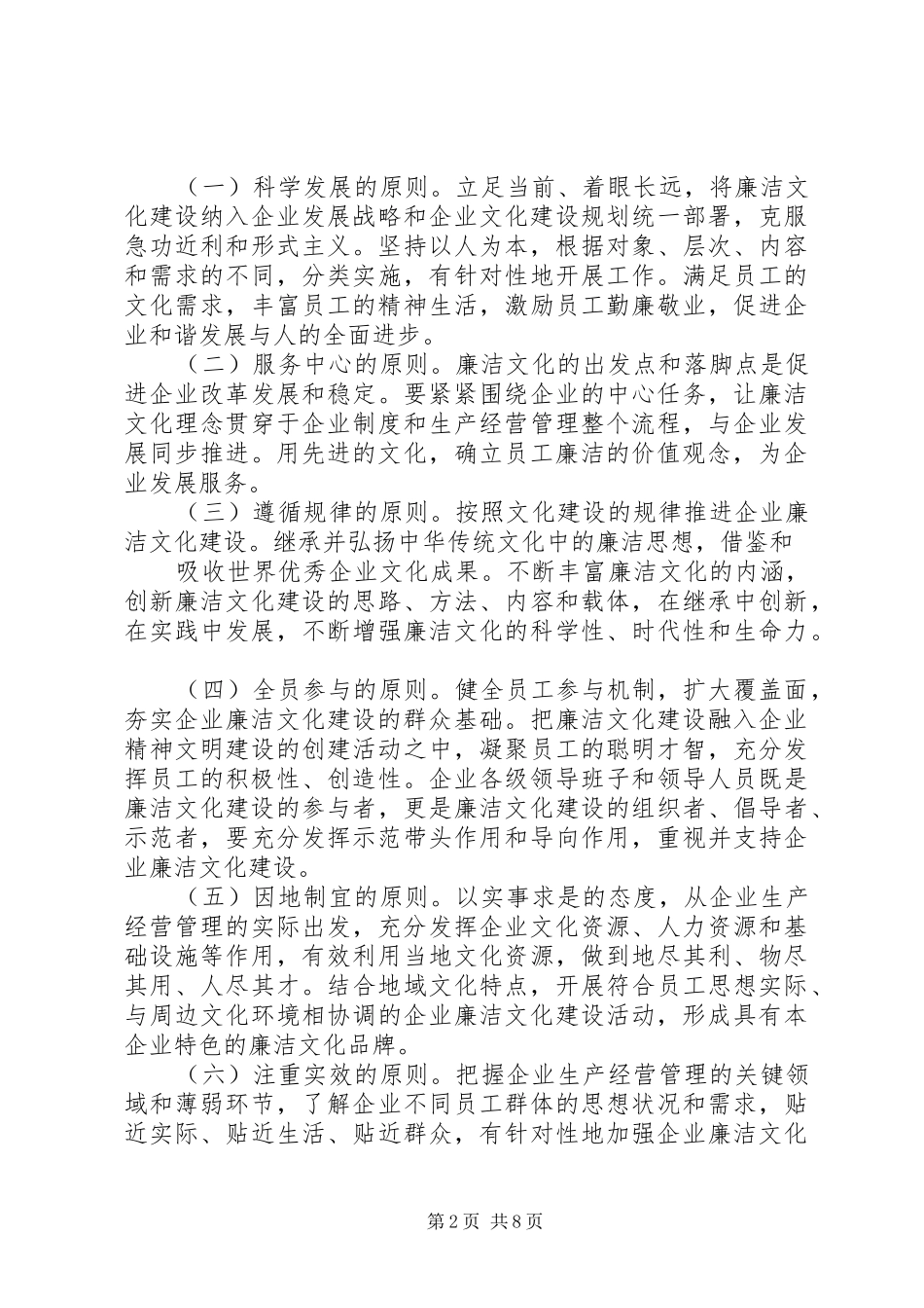关于进一步推进廉洁文化建设实施意见_第2页