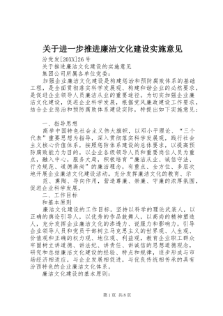 关于进一步推进廉洁文化建设实施意见
