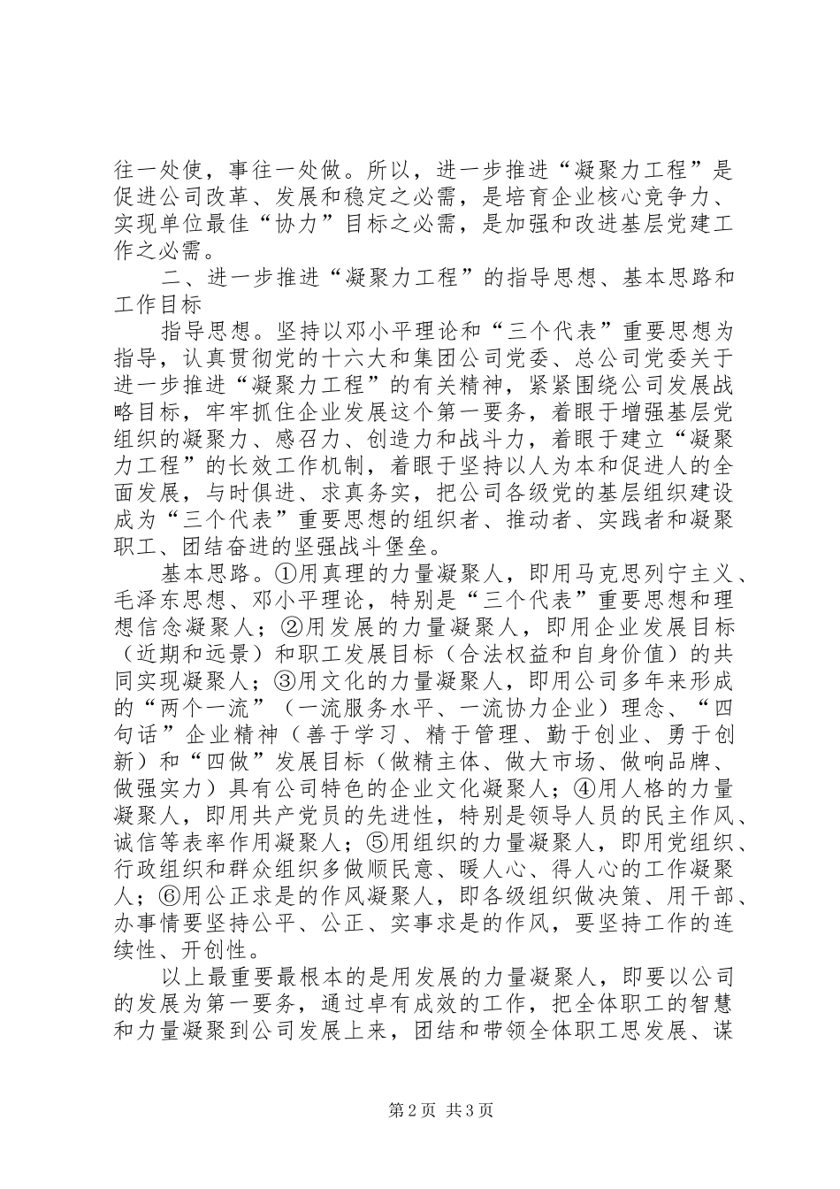 关于进一步推进凝聚力工程强和改进基层党的建设的实施意见_第2页