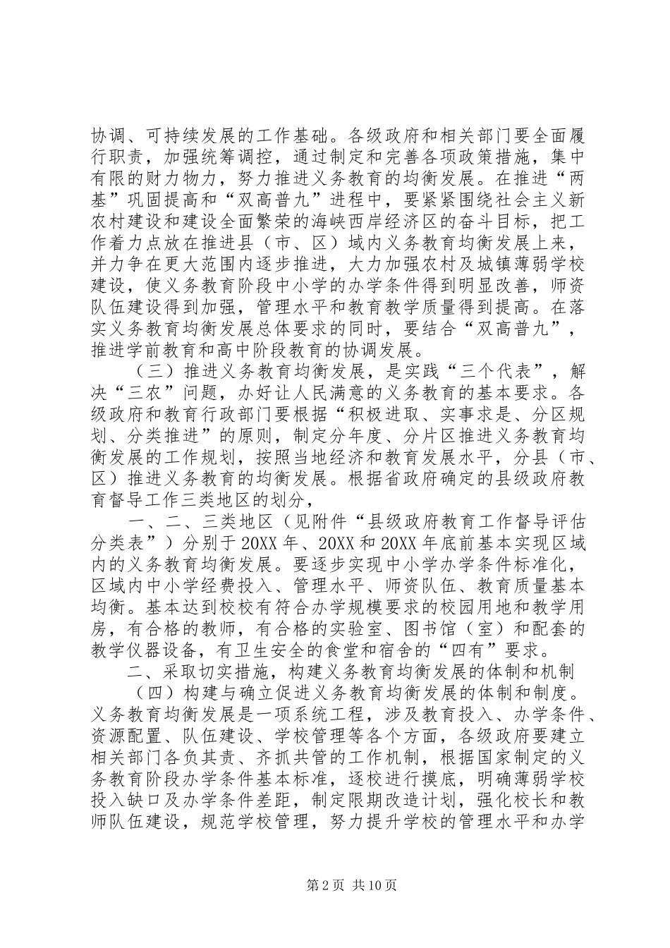 关于进一步推进义务教育均衡发展的工作意见_第2页