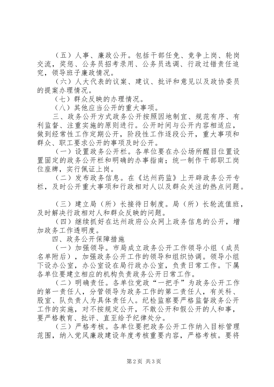 关于进一步推行政务公开的实施方案_第2页