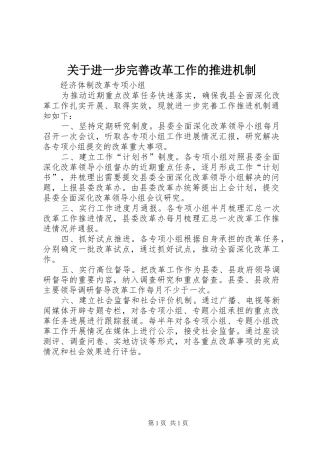 关于进一步完善改革工作的推进机制