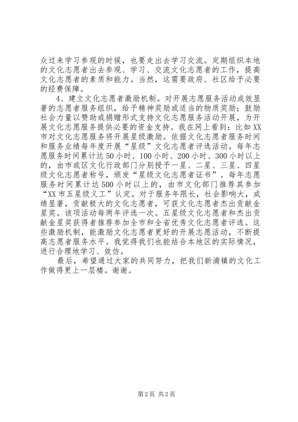 关于进一步完善和落实文化市场长效管理机制的意见_第2页