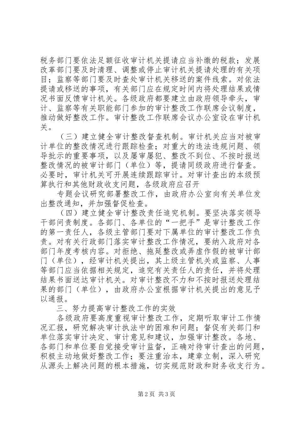 关于进一步完善审计整改工作的实施意见_第2页