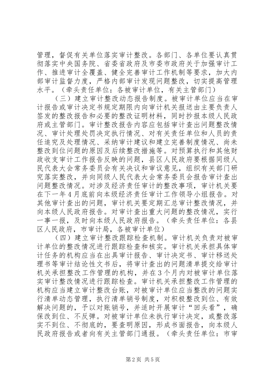 关于进一步完善审计整改工作机制的实施意见_第2页