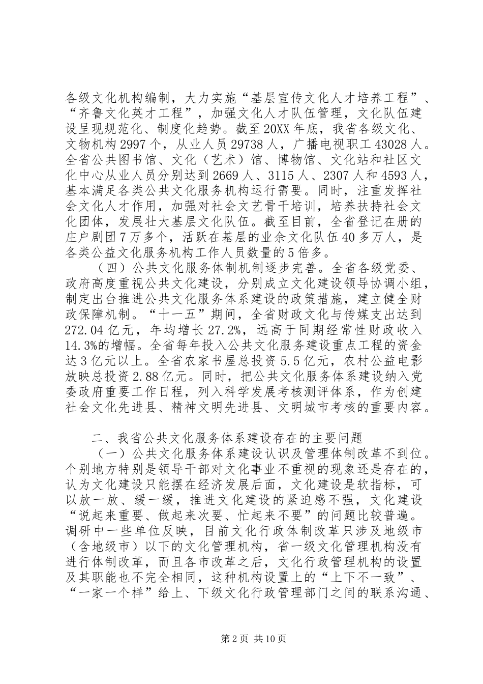 关于进一步完善我省公共文化服务体系的调研报告_第2页