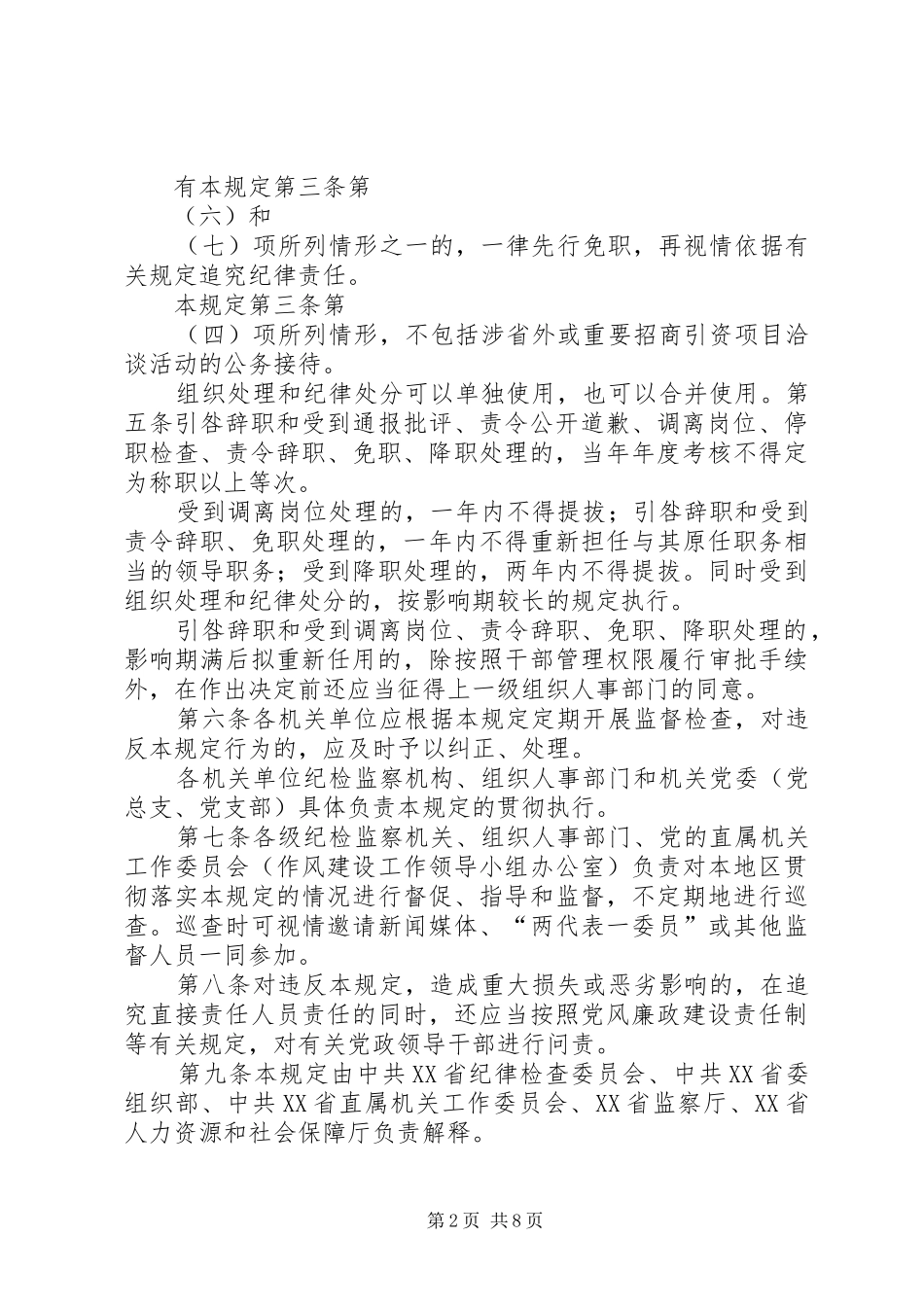 关于进一步严明工作纪律改进机关作风的暂行规定_第2页