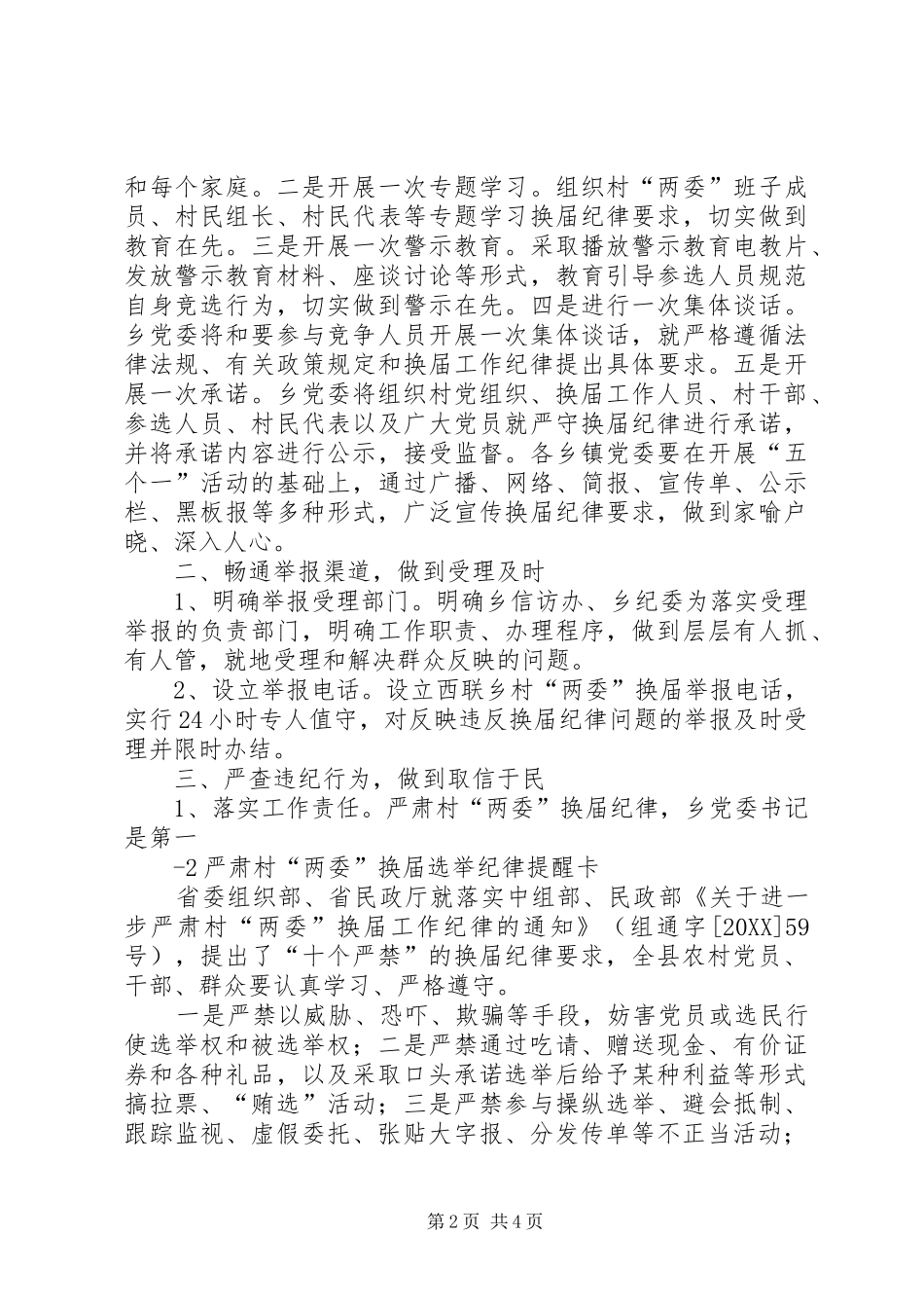 关于进一步严肃村两委换届工作纪律_第2页