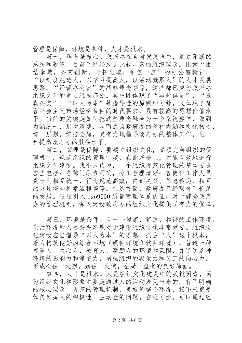 关于进一步做好办公室工作的有关思考_第2页