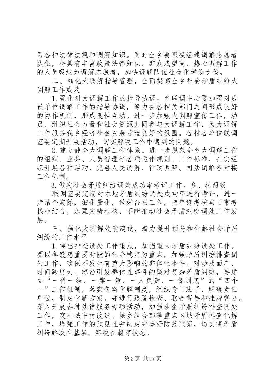 关于进一步做好大调解工作体系建设有效化解社会矛盾纠纷的实施意见_第2页