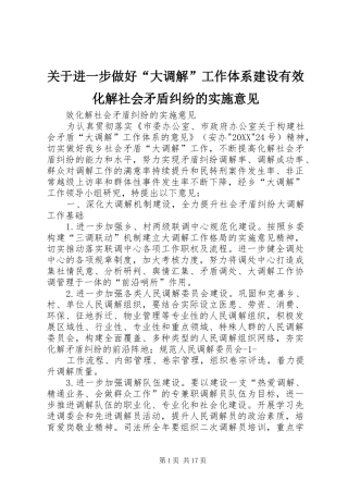 关于进一步做好大调解工作体系建设有效化解社会矛盾纠纷的实施意见