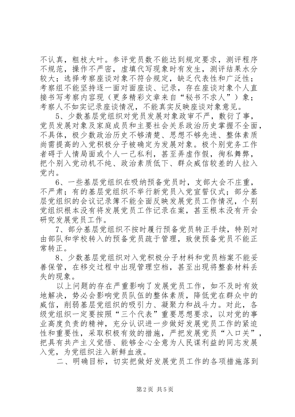 关于进一步做好发展党员工作的意见_第2页