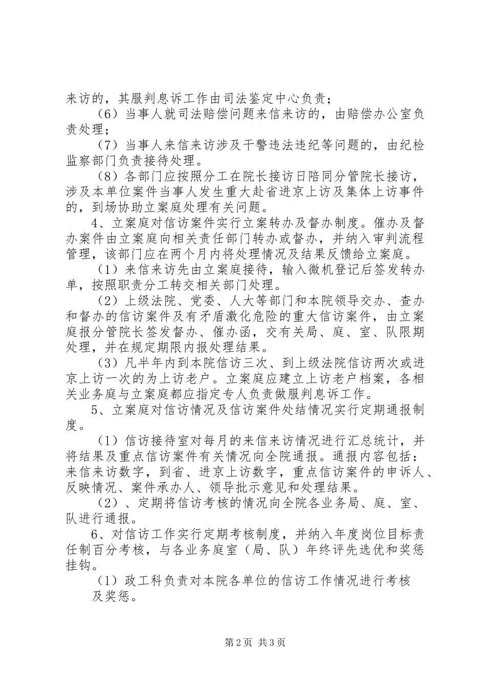 关于进一步做好法院信访工作的实施意见_第2页