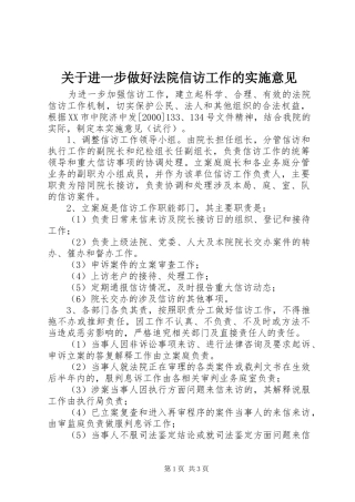 关于进一步做好法院信访工作的实施意见