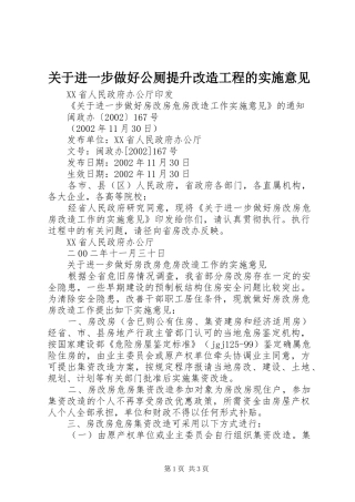 关于进一步做好公厕提升改造工程的实施意见