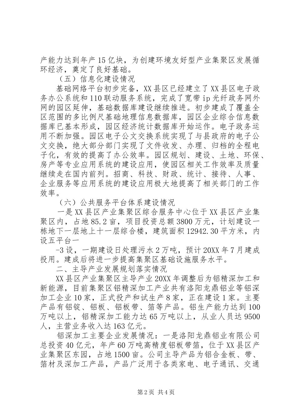 关于进一步做好国家新型工业化产业示范基地创建工作的指导意见_第2页