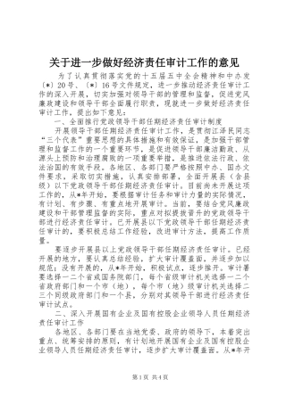 关于进一步做好经济责任审计工作的意见