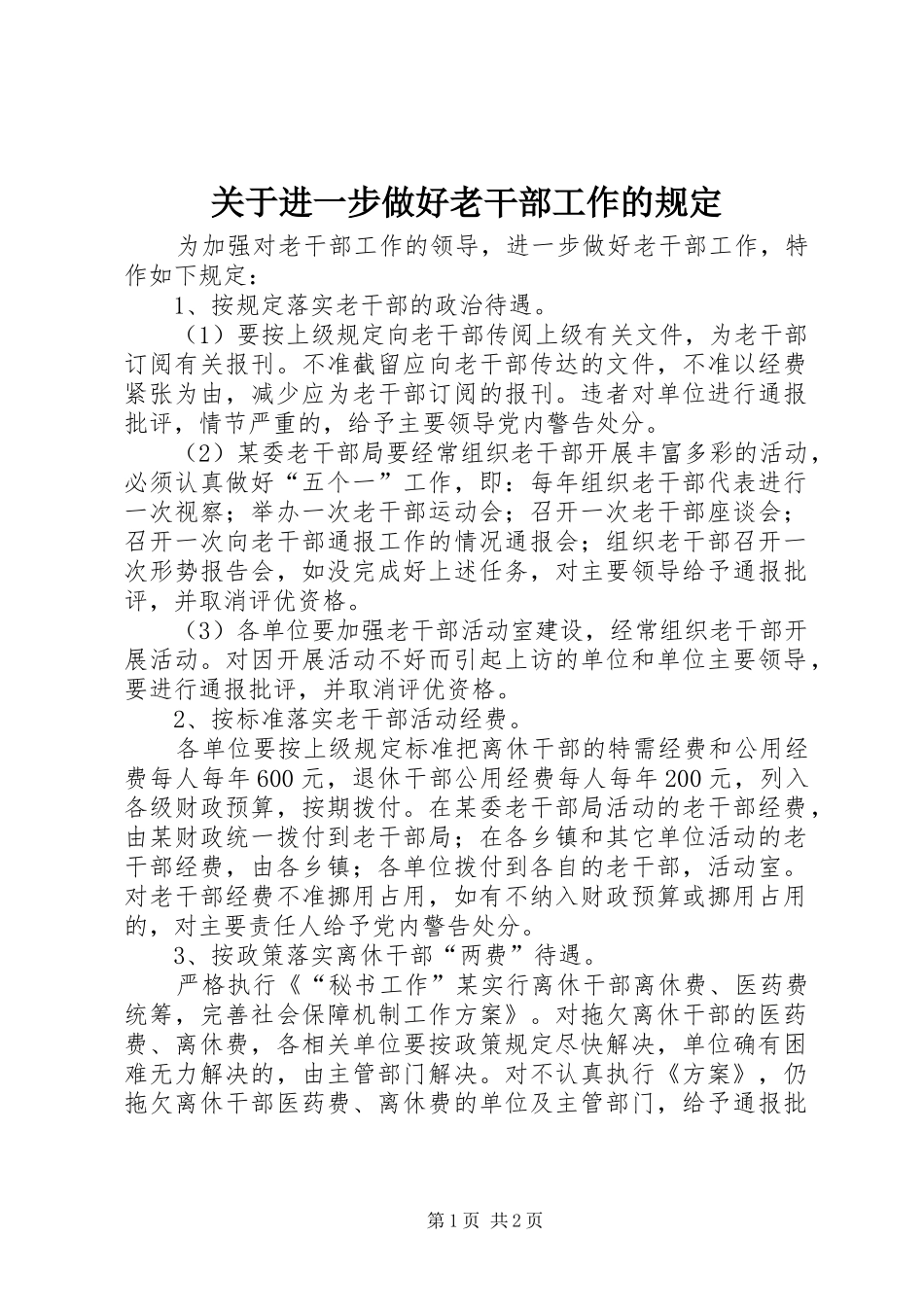 关于进一步做好老干部工作的规定_第1页