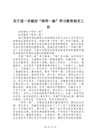 关于进一步做好两学一做学习教育相关工作