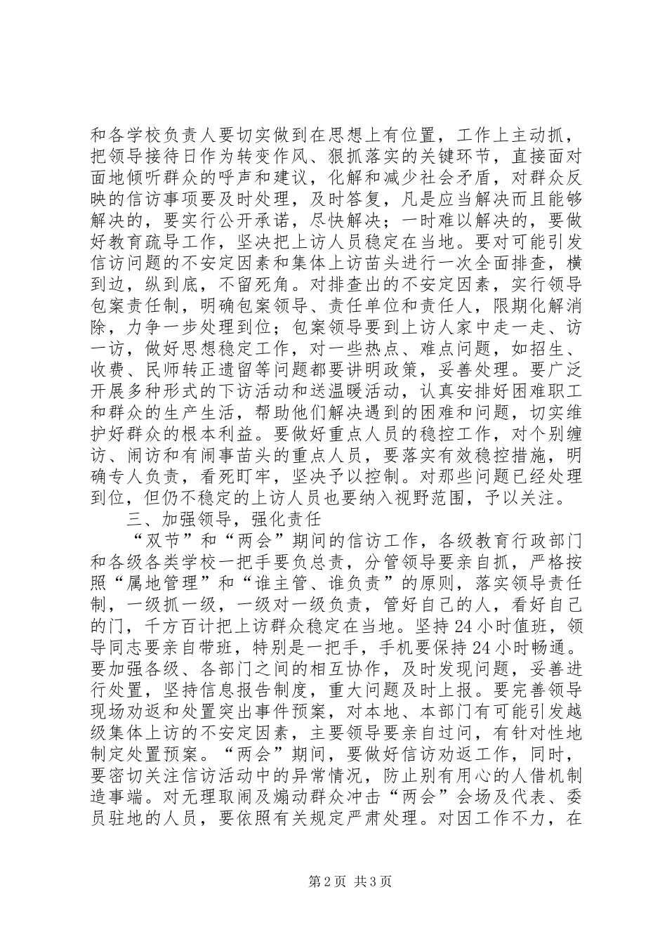 关于进一步做好双节和两会期间信访工作的意见_第2页