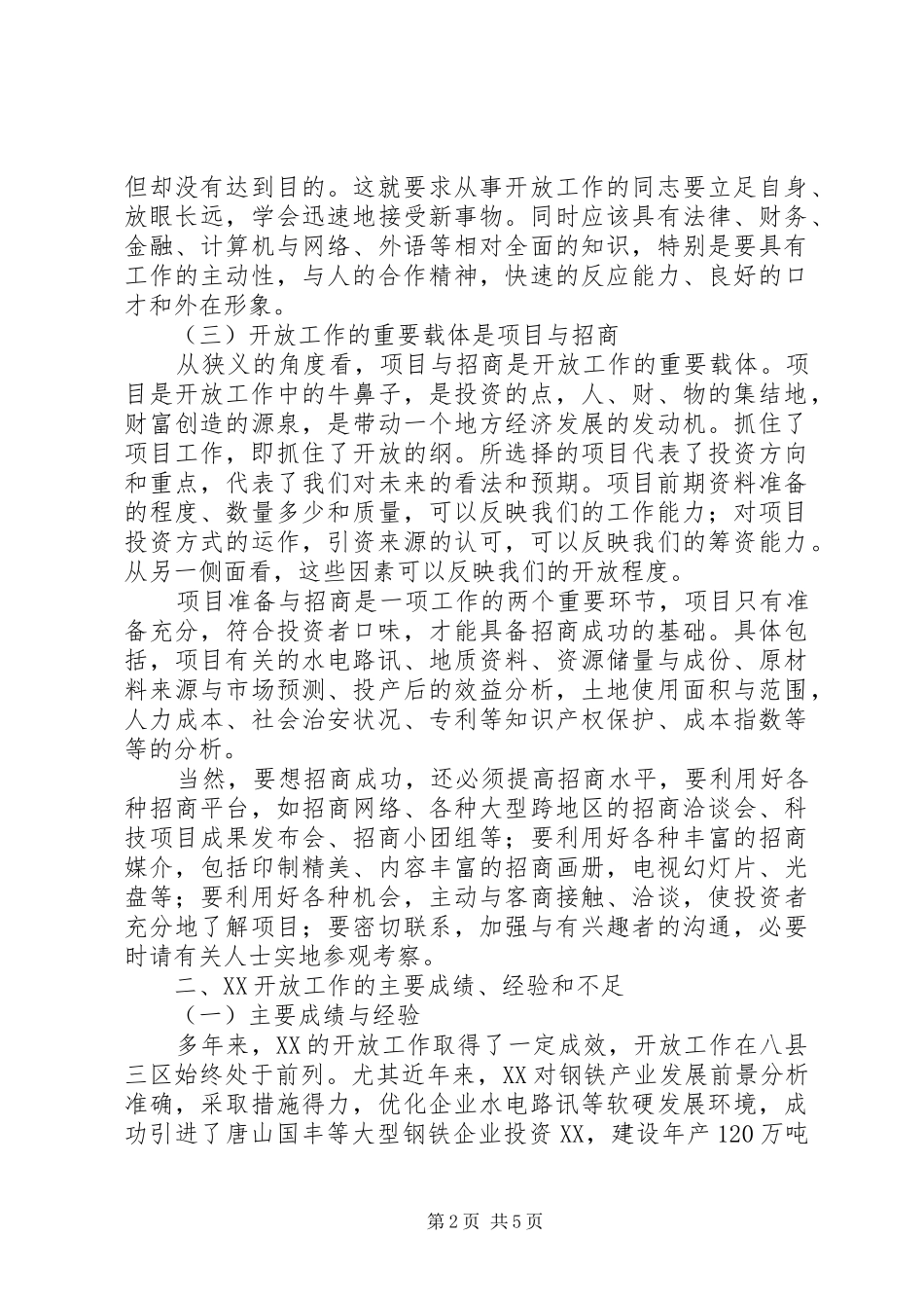 关于进一步做好县域开放工作的思考_第2页