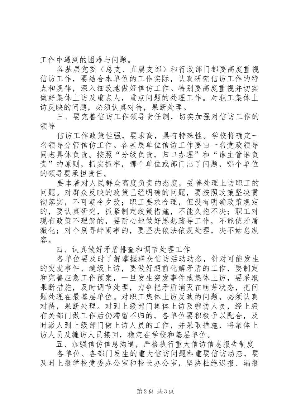关于进一步做好信访工作的意见_第2页