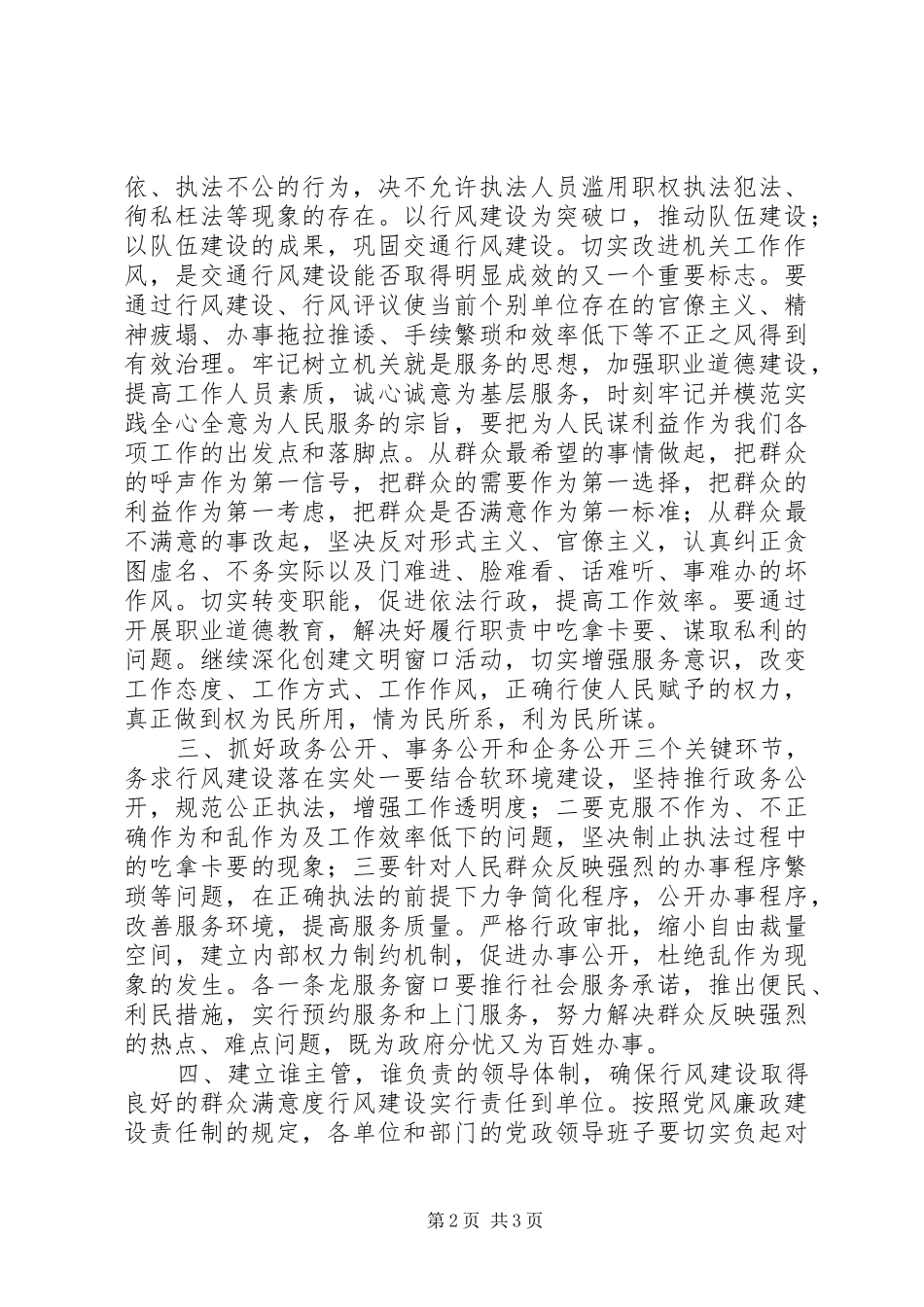 关于进一步做好行风建设工作的实施意见_第2页