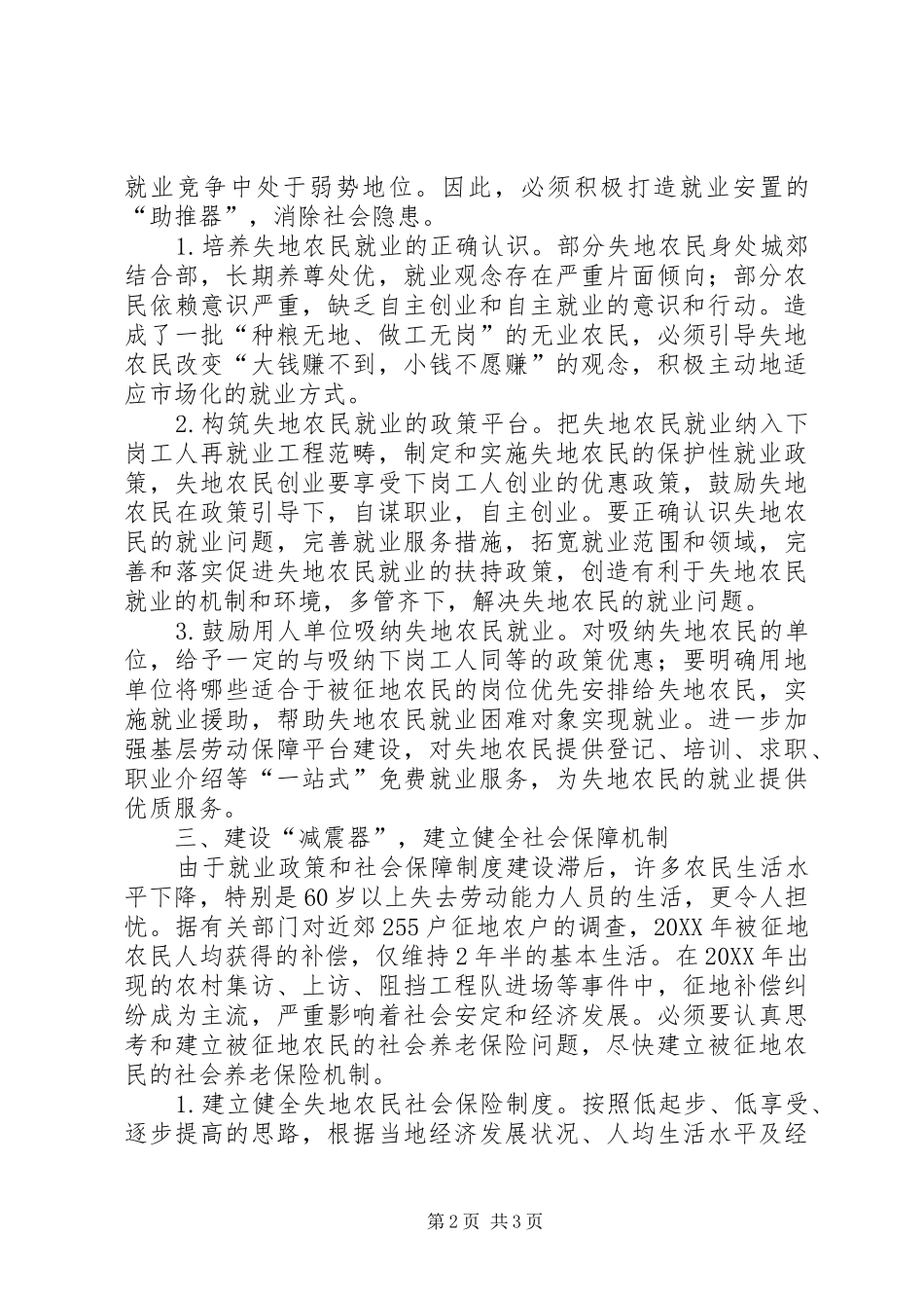 关于近郊失地农民就业和社会保障的思考_第2页