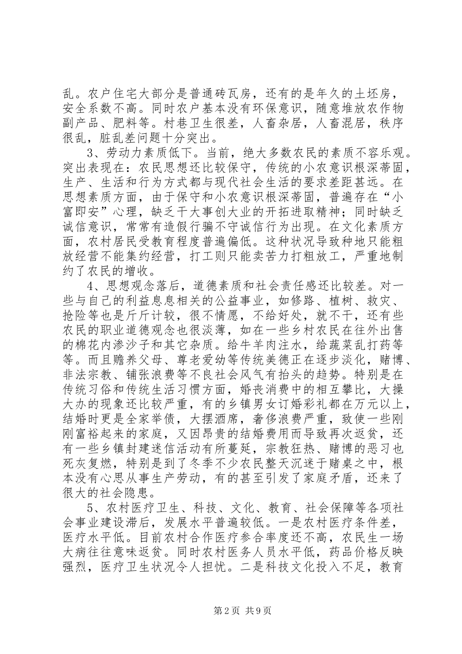 关于近郊镇建设社会主义新农村的思考和建议_第2页