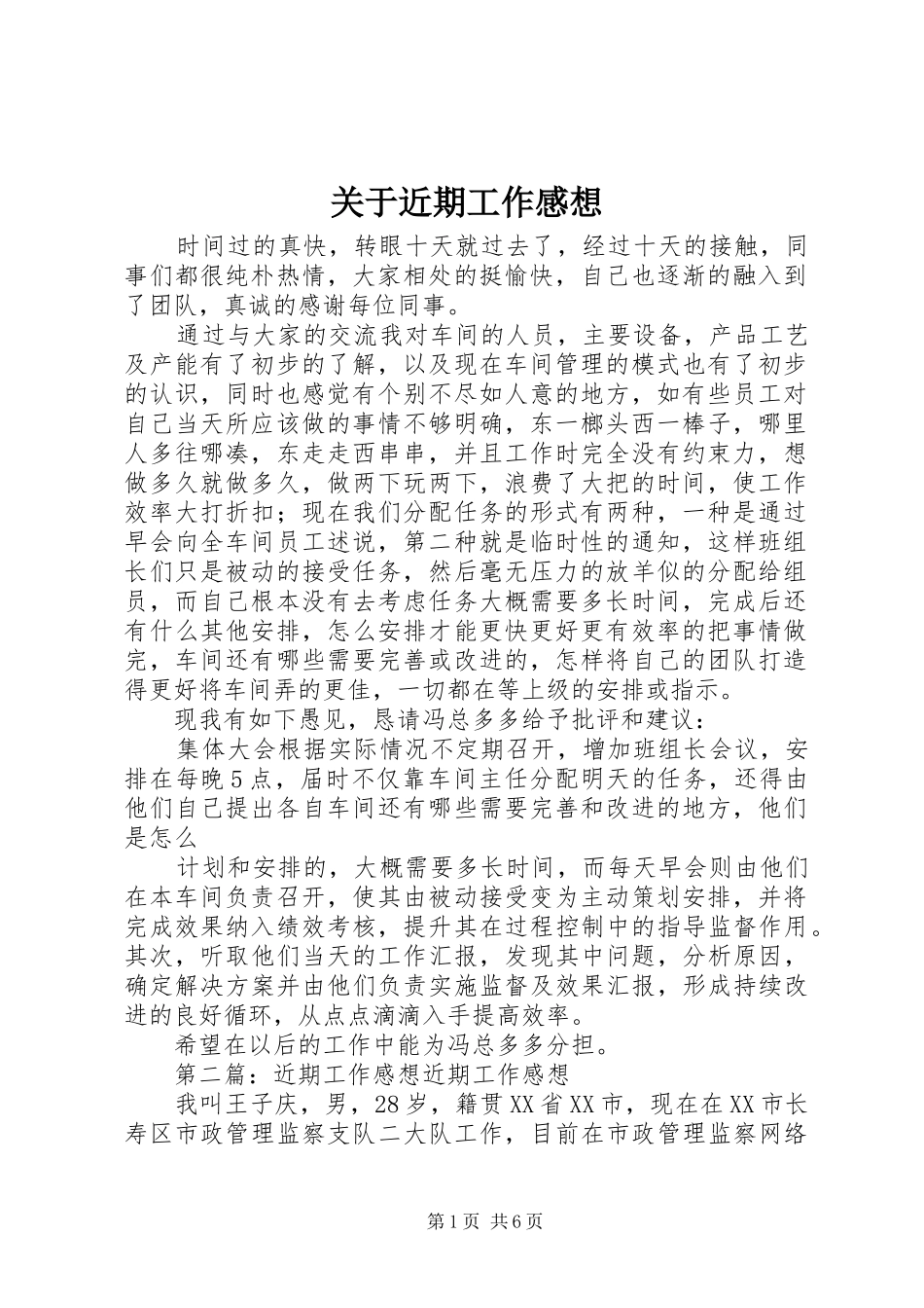 关于近期工作感想_第1页