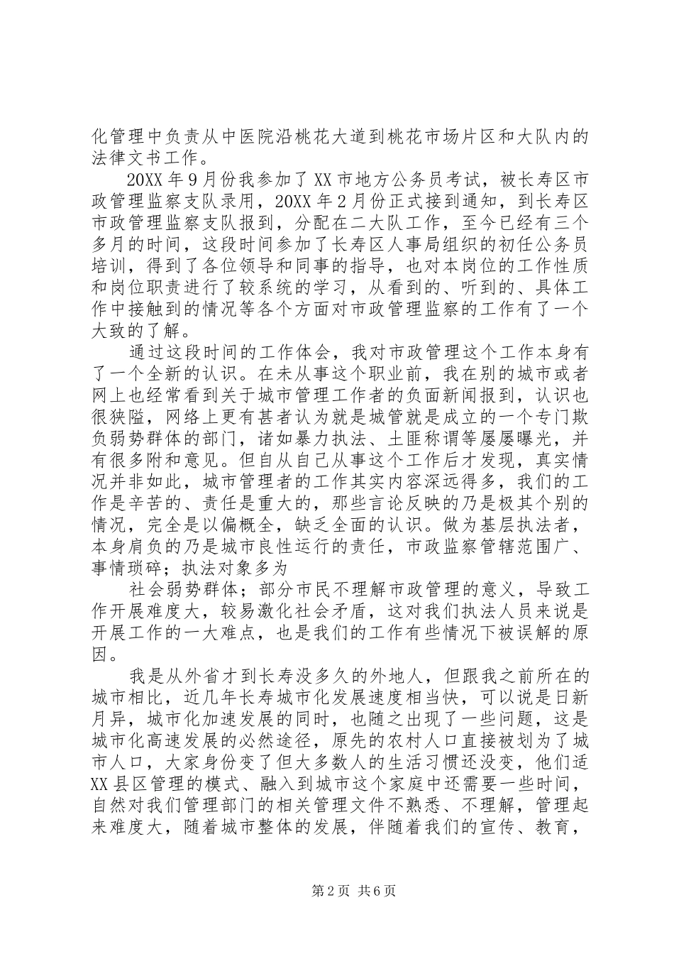 关于近期工作感想_第2页