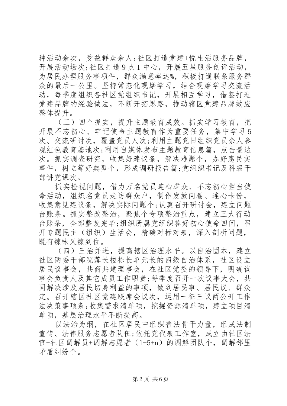 关于近三年基层党建工作自查报告_第2页