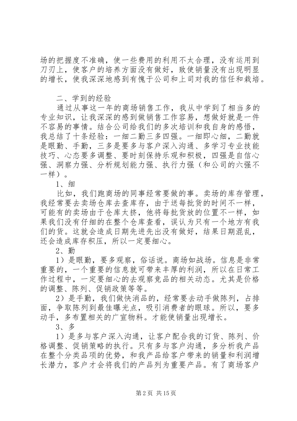 关于晋升的述职报告汇总_第2页