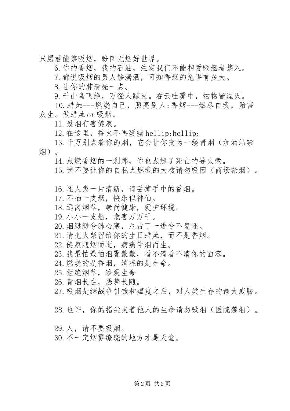 关于禁的宣传主题警示语_第2页