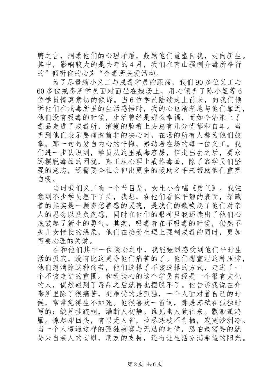 关于禁毒表态讲话_第2页