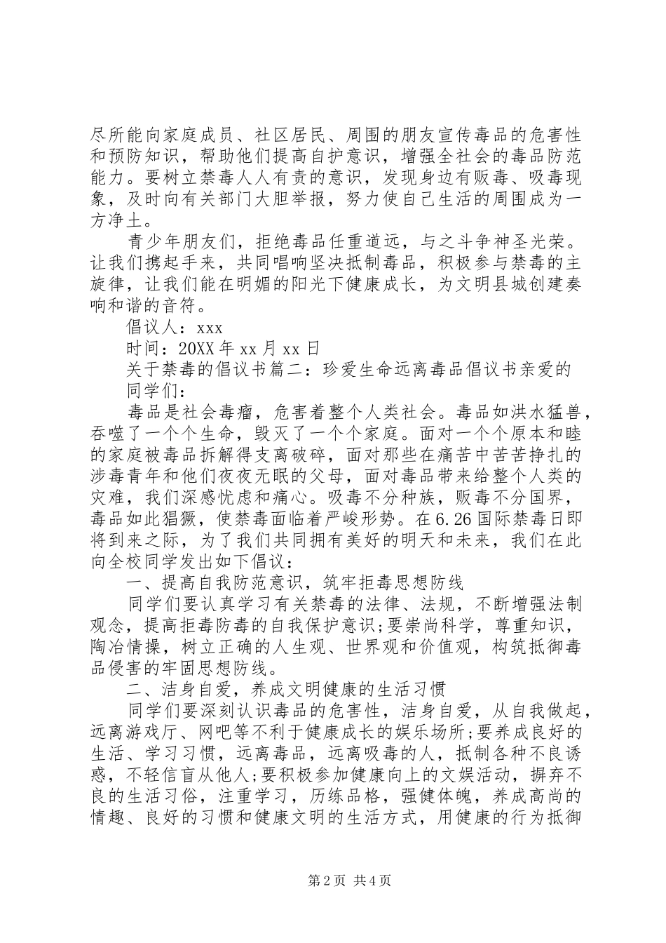 关于禁毒的倡议书格式范文_第2页