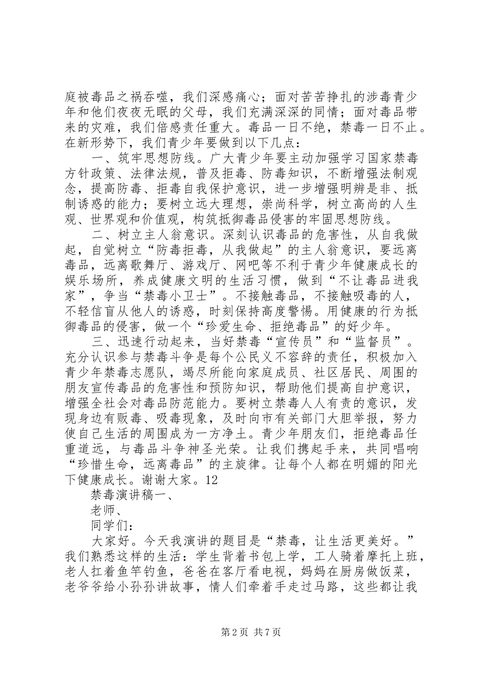 关于禁毒的演讲稿_第2页